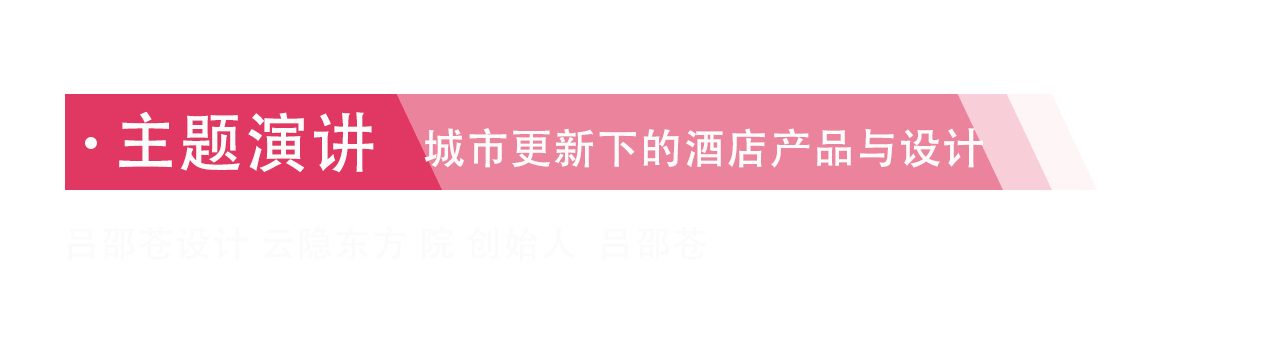 非凡酒店节｜正式启动！2024年度全国启动礼精彩回顾！(图6)