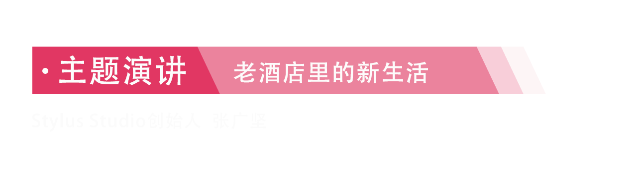 非凡酒店节｜正式启动！2024年度全国启动礼精彩回顾！(图8)